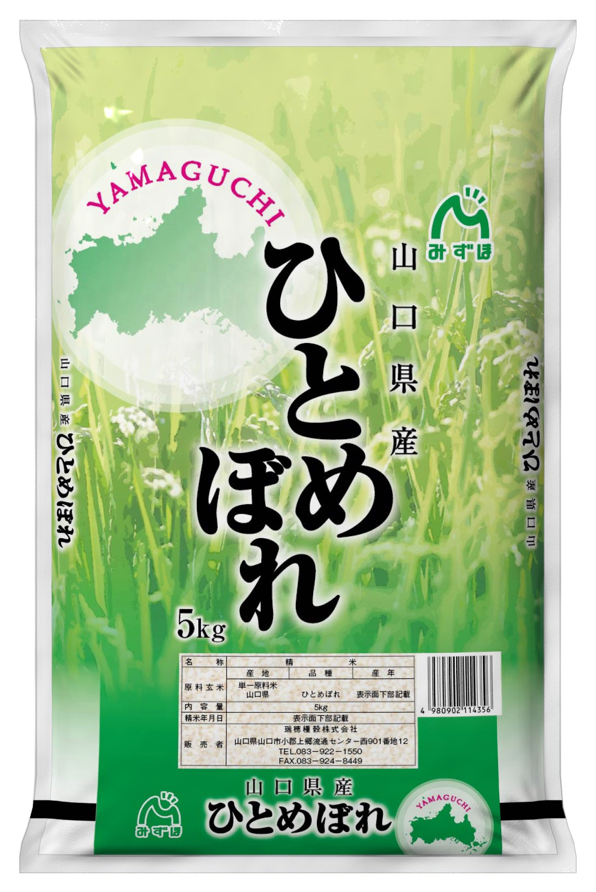 【送料無料】山口県産米 無農薬 ひとめぼれ 20kg米/穀物