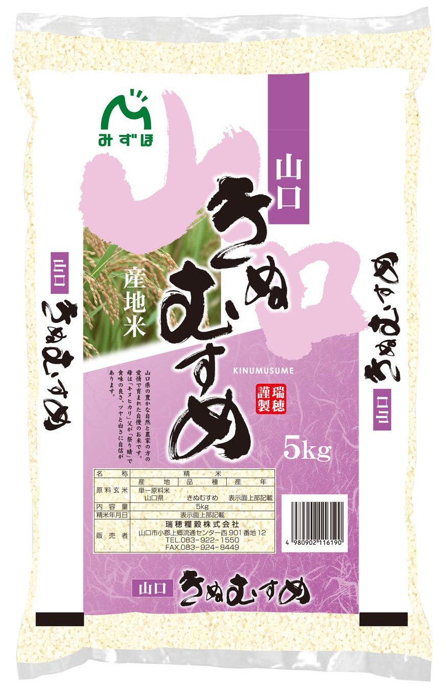 山口きぬむすめ 瑞穂糧穀株式会社 山口米で産地と消費者を繋ぐ